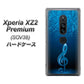 au エクスペリア XZ2 プレミアム SOV38 高画質仕上げ 背面印刷 ハードケース【588 オーケストラ】