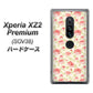 au エクスペリア XZ2 プレミアム SOV38 高画質仕上げ 背面印刷 ハードケース【593 北欧の小花Ｓ】
