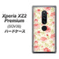 au エクスペリア XZ2 プレミアム SOV38 高画質仕上げ 背面印刷 ハードケース【594 北欧の小花】