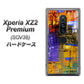 au エクスペリア XZ2 プレミアム SOV38 高画質仕上げ 背面印刷 ハードケース【609 クラッシュアートBL】