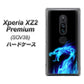 au エクスペリア XZ2 プレミアム SOV38 高画質仕上げ 背面印刷 ハードケース【617 ブルードラゴン】