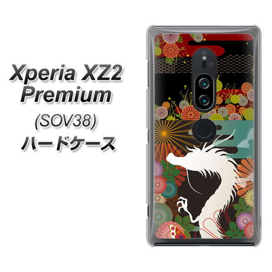 au エクスペリア XZ2 プレミアム SOV38 高画質仕上げ 背面印刷 ハードケース【635 白龍】