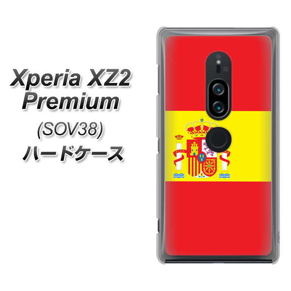 au エクスペリア XZ2 プレミアム SOV38 高画質仕上げ 背面印刷 ハードケース【663 スペイン】