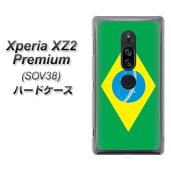 au エクスペリア XZ2 プレミアム SOV38 高画質仕上げ 背面印刷 ハードケース【664 ブラジル】