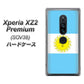 au エクスペリア XZ2 プレミアム SOV38 高画質仕上げ 背面印刷 ハードケース【666 アルゼンチン】