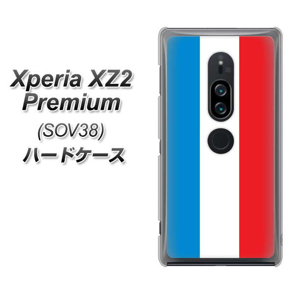 au エクスペリア XZ2 プレミアム SOV38 高画質仕上げ 背面印刷 ハードケース【673 フランス】