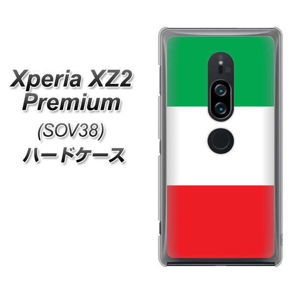 au エクスペリア XZ2 プレミアム SOV38 高画質仕上げ 背面印刷 ハードケース【676 イタリア】