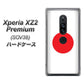 au エクスペリア XZ2 プレミアム SOV38 高画質仕上げ 背面印刷 ハードケース【681 日本】