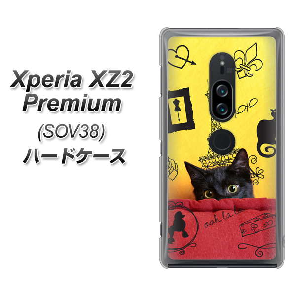 au エクスペリア XZ2 プレミアム SOV38 高画質仕上げ 背面印刷 ハードケース【686 パリの子猫】