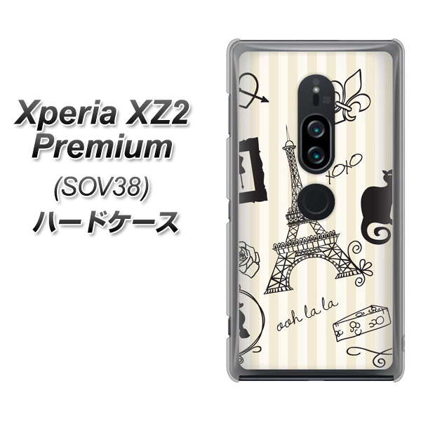 au エクスペリア XZ2 プレミアム SOV38 高画質仕上げ 背面印刷 ハードケース【694 パリの絵】