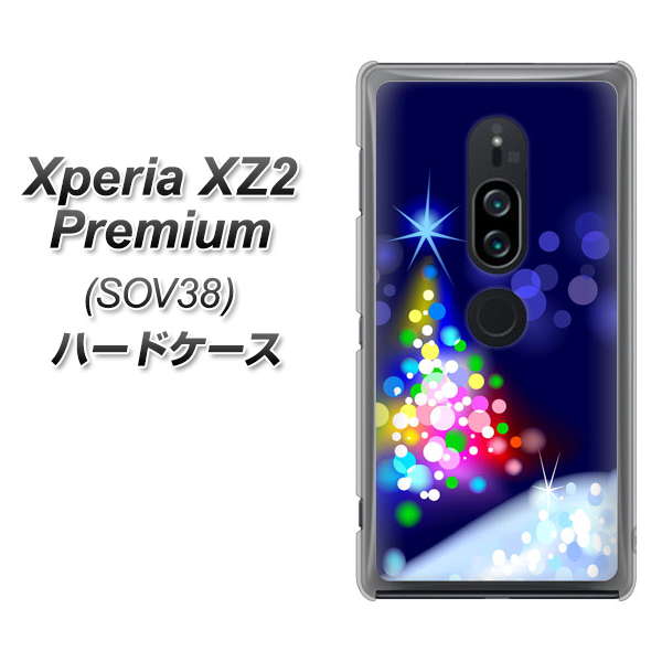 au エクスペリア XZ2 プレミアム SOV38 高画質仕上げ 背面印刷 ハードケース【720 白銀のクリスマスツリー】