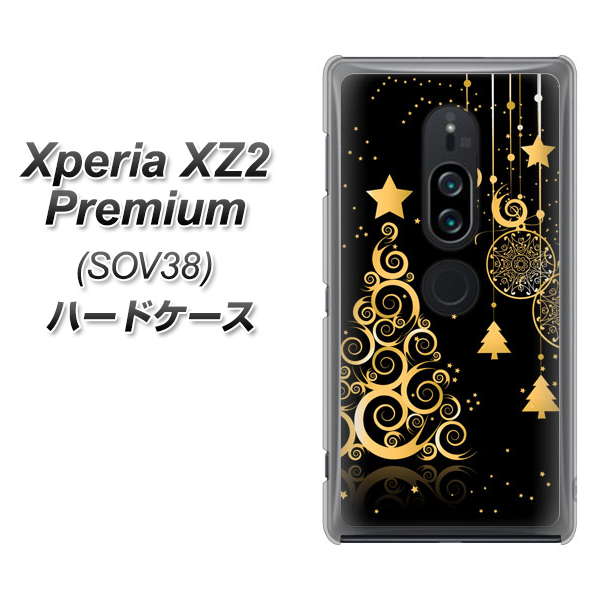 au エクスペリア XZ2 プレミアム SOV38 高画質仕上げ 背面印刷 ハードケース【721 その他のカラークリスマスツリー】