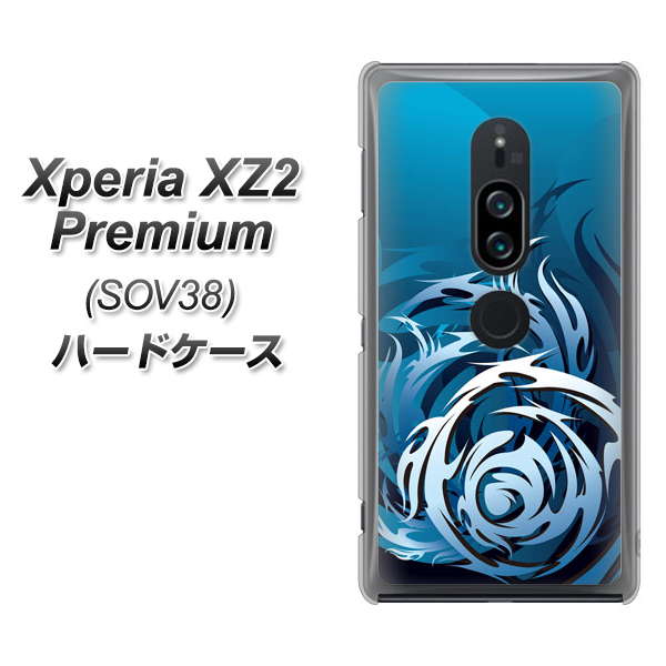 au エクスペリア XZ2 プレミアム SOV38 高画質仕上げ 背面印刷 ハードケース【731 ドラゴンサークル】