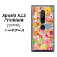 au エクスペリア XZ2 プレミアム SOV38 高画質仕上げ 背面印刷 ハードケース【746 花畑A】