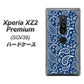 au エクスペリア XZ2 プレミアム SOV38 高画質仕上げ 背面印刷 ハードケース【764 ペイズリーブロンズブルー】