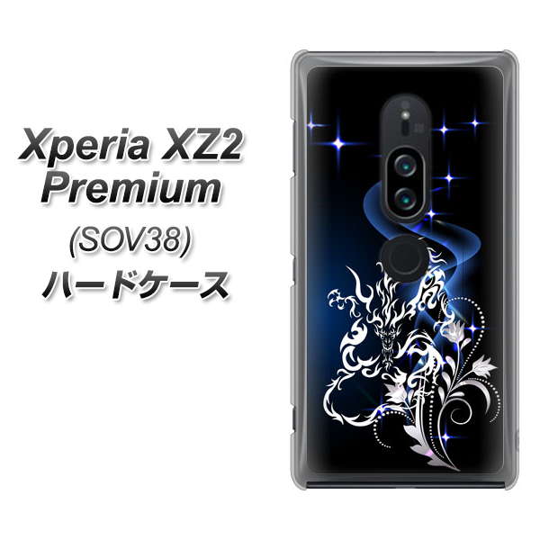 au エクスペリア XZ2 プレミアム SOV38 高画質仕上げ 背面印刷 ハードケース【1000 闇のシェンロン】