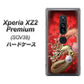 au エクスペリア XZ2 プレミアム SOV38 高画質仕上げ 背面印刷 ハードケース【1004 桜と龍】