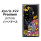 au エクスペリア XZ2 プレミアム SOV38 高画質仕上げ 背面印刷 ハードケース【1028 牡丹と鯉】