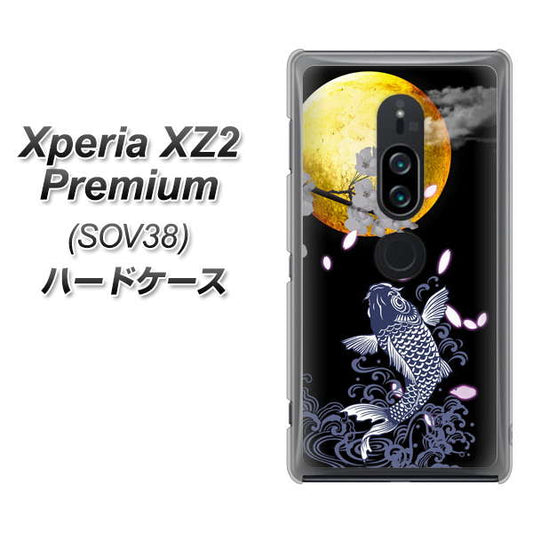 au エクスペリア XZ2 プレミアム SOV38 高画質仕上げ 背面印刷 ハードケース【1030 月と鯉】