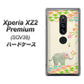 au エクスペリア XZ2 プレミアム SOV38 高画質仕上げ 背面印刷 ハードケース【1039 お散歩ゾウさん】