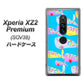 au エクスペリア XZ2 プレミアム SOV38 高画質仕上げ 背面印刷 ハードケース【1045 くじらの仲間】