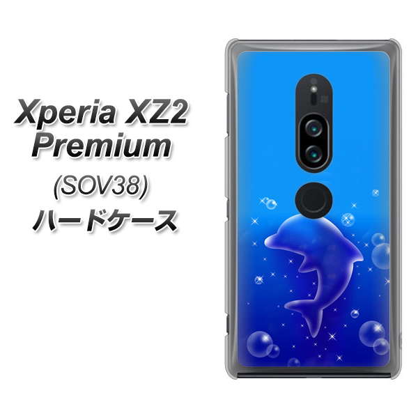 au エクスペリア XZ2 プレミアム SOV38 高画質仕上げ 背面印刷 ハードケース【1046 イルカのお昼寝】