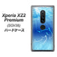 au エクスペリア XZ2 プレミアム SOV38 高画質仕上げ 背面印刷 ハードケース【1048 海の守り神イルカ】