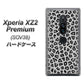 au エクスペリア XZ2 プレミアム SOV38 高画質仕上げ 背面印刷 ハードケース【1068 ヒョウ柄ベーシックSグレー】