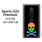au エクスペリア XZ2 プレミアム SOV38 高画質仕上げ 背面印刷 ハードケース【1072 ドクロフレームレインボースター】