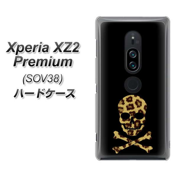 au エクスペリア XZ2 プレミアム SOV38 高画質仕上げ 背面印刷 ハードケース【1078 ドクロフレームヒョウその他のカラー】