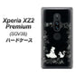 au エクスペリア XZ2 プレミアム SOV38 高画質仕上げ 背面印刷 ハードケース【1097 お姫様とネコ（モノトーン）】