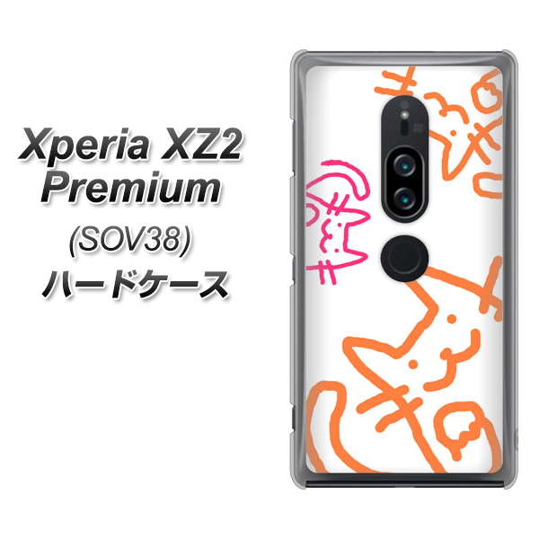 au エクスペリア XZ2 プレミアム SOV38 高画質仕上げ 背面印刷 ハードケース【1098 手まねきする3匹のネコ】