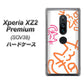 au エクスペリア XZ2 プレミアム SOV38 高画質仕上げ 背面印刷 ハードケース【1098 手まねきする3匹のネコ】
