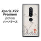 au エクスペリア XZ2 プレミアム SOV38 高画質仕上げ 背面印刷 ハードケース【1103 クラフト写真ネコ】