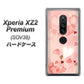 au エクスペリア XZ2 プレミアム SOV38 高画質仕上げ 背面印刷 ハードケース【1125 ハートの和紙】