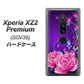 au エクスペリア XZ2 プレミアム SOV38 高画質仕上げ 背面印刷 ハードケース【1177 紫色の夜】
