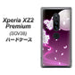 au エクスペリア XZ2 プレミアム SOV38 高画質仕上げ 背面印刷 ハードケース【1223 紫に染まる月と桜】