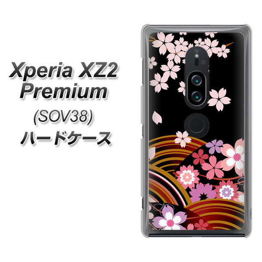 au エクスペリア XZ2 プレミアム SOV38 高画質仕上げ 背面印刷 ハードケース【1237 和柄＆筆文字・夜桜の宴】