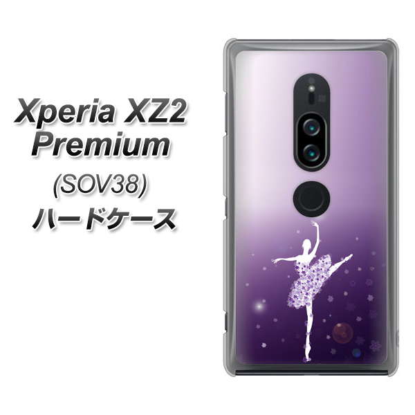 au エクスペリア XZ2 プレミアム SOV38 高画質仕上げ 背面印刷 ハードケース【1256 バレリーナ】