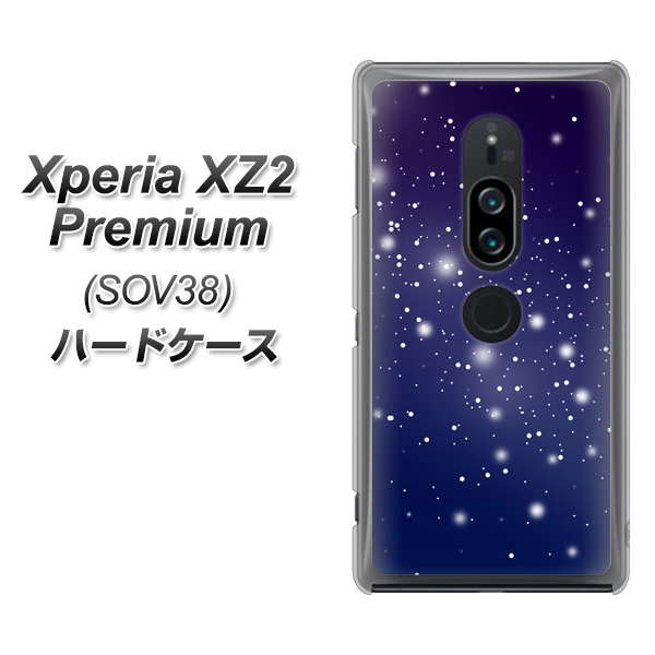 au エクスペリア XZ2 プレミアム SOV38 高画質仕上げ 背面印刷 ハードケース【1271 天空の川】