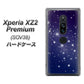 au エクスペリア XZ2 プレミアム SOV38 高画質仕上げ 背面印刷 ハードケース【1271 天空の川】