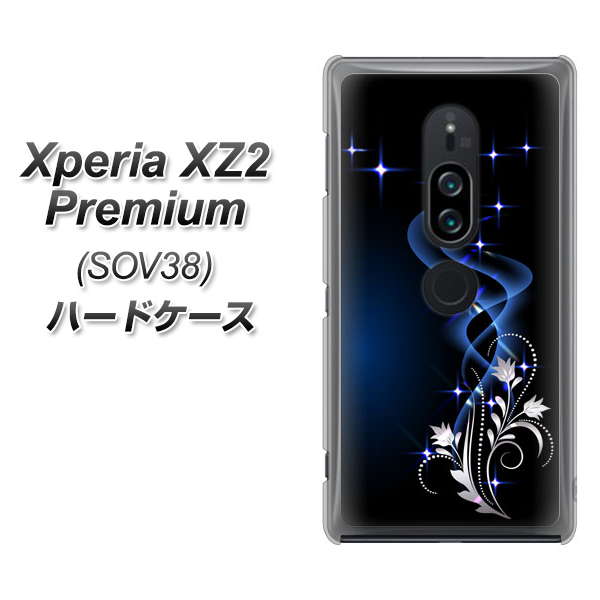 au エクスペリア XZ2 プレミアム SOV38 高画質仕上げ 背面印刷 ハードケース【1278 華より昇る流れ】