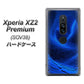 au エクスペリア XZ2 プレミアム SOV38 高画質仕上げ 背面印刷 ハードケース【1302 ワープブルー】