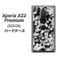 au エクスペリア XZ2 プレミアム SOV38 高画質仕上げ 背面印刷 ハードケース【1332 夜桜】