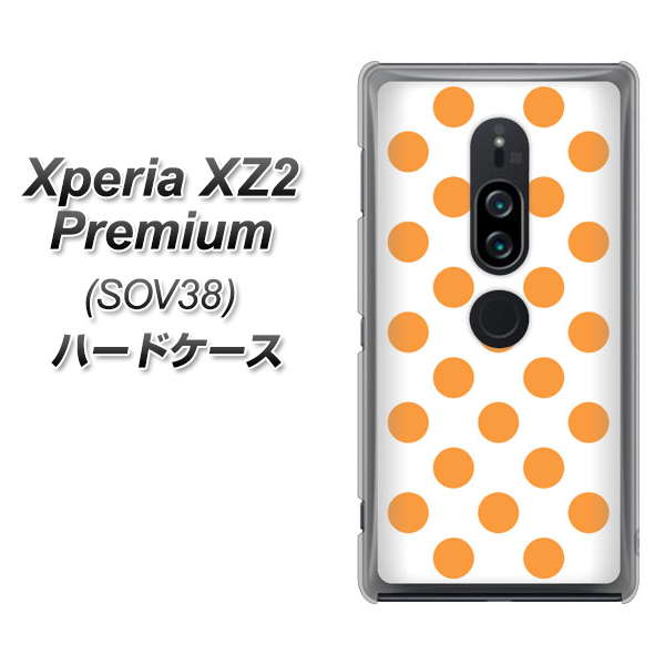 au エクスペリア XZ2 プレミアム SOV38 高画質仕上げ 背面印刷 ハードケース【1349 シンプルビッグオレンジ白】