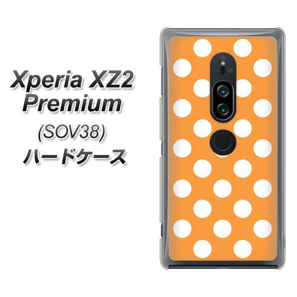 au エクスペリア XZ2 プレミアム SOV38 高画質仕上げ 背面印刷 ハードケース【1353 シンプルビッグ白オレンジ】