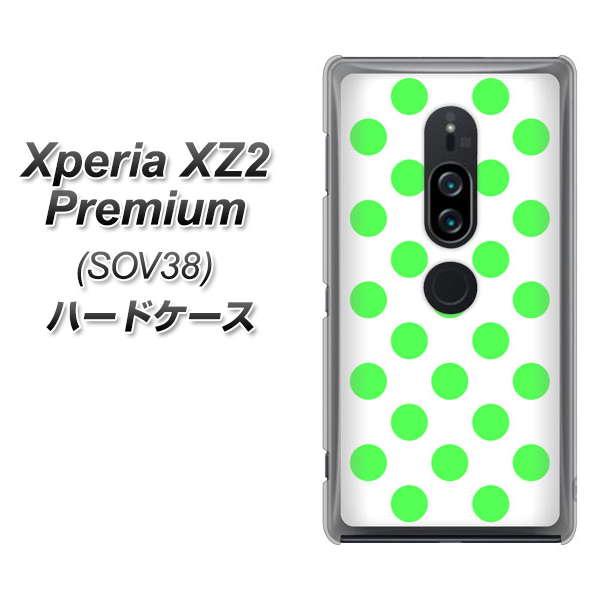 au エクスペリア XZ2 プレミアム SOV38 高画質仕上げ 背面印刷 ハードケース【1358 シンプルビッグ緑白】