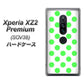 au エクスペリア XZ2 プレミアム SOV38 高画質仕上げ 背面印刷 ハードケース【1358 シンプルビッグ緑白】