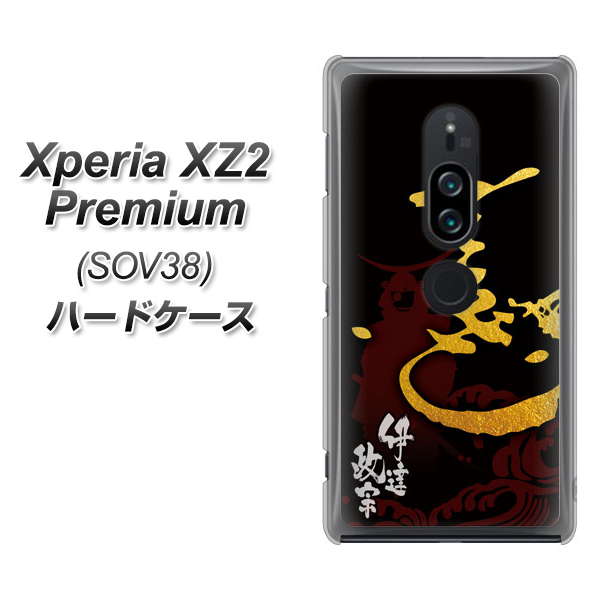 au エクスペリア XZ2 プレミアム SOV38 高画質仕上げ 背面印刷 ハードケース【AB804 伊達正宗 シルエットと花押】