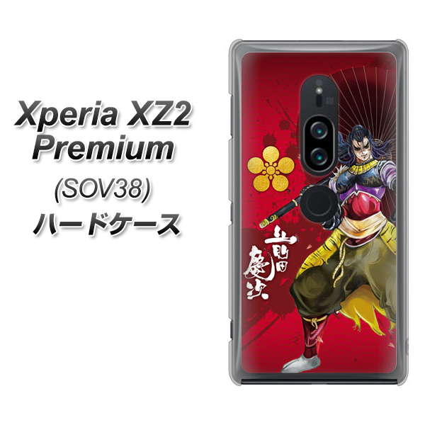 au エクスペリア XZ2 プレミアム SOV38 高画質仕上げ 背面印刷 ハードケース【AB806 前田慶次 イラストと家紋】